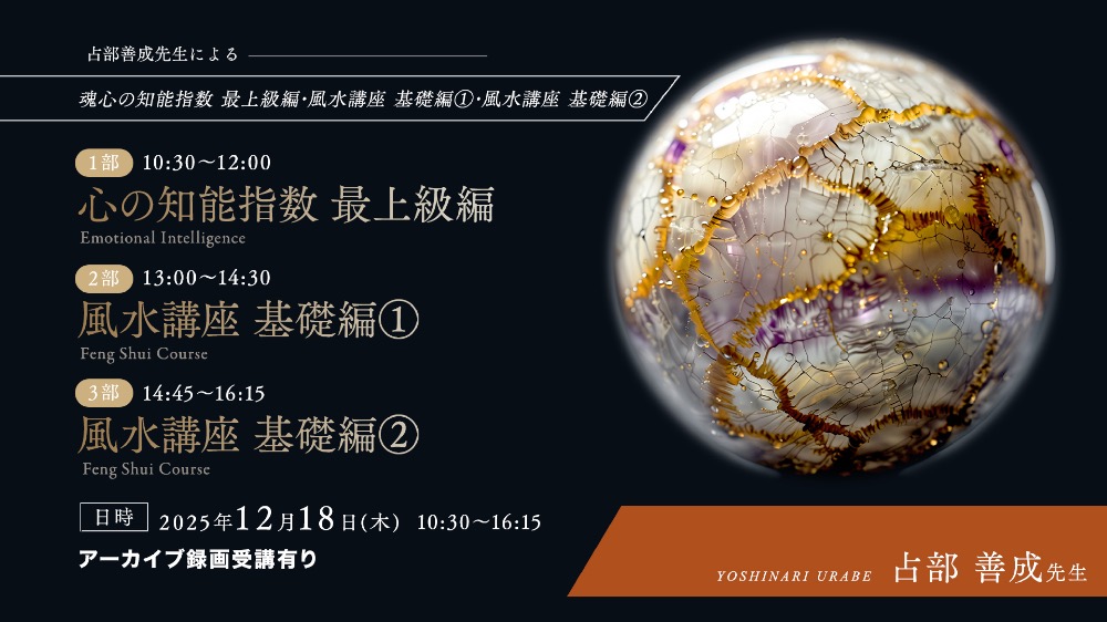 【アーカイブ】12月18日占部先生によるラストクール講座16回目（視聴期限1月末日）