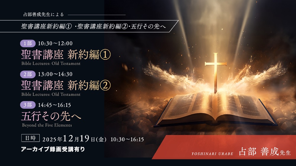 【アーカイブ】12月19日占部先生によるラストクール講座17回目（視聴期限1月末日）