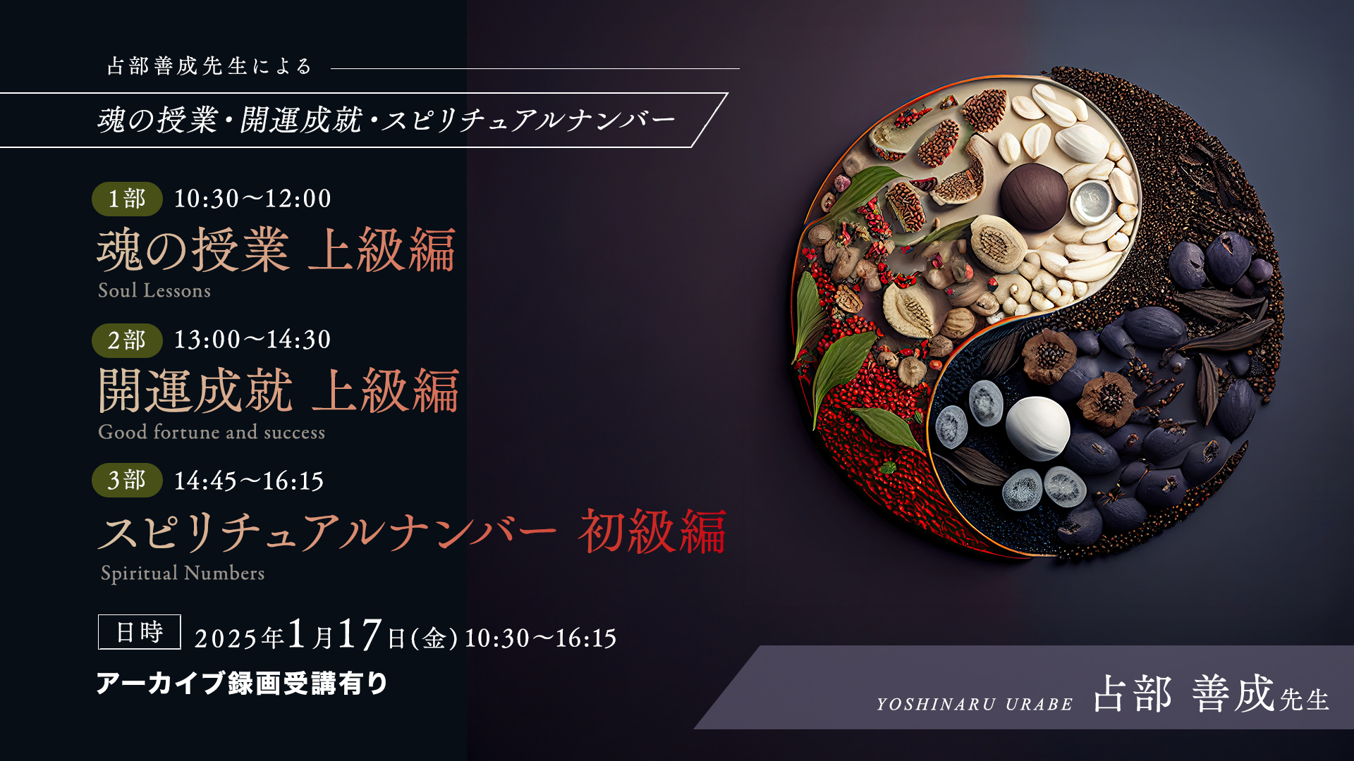 【占部先生枠リアル・動画無し】1月17日占部先生ラストクール講座4