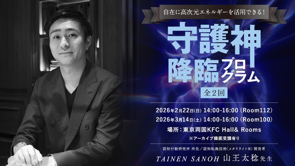 【アーカイブ】山王先生の守護神降臨プログラム