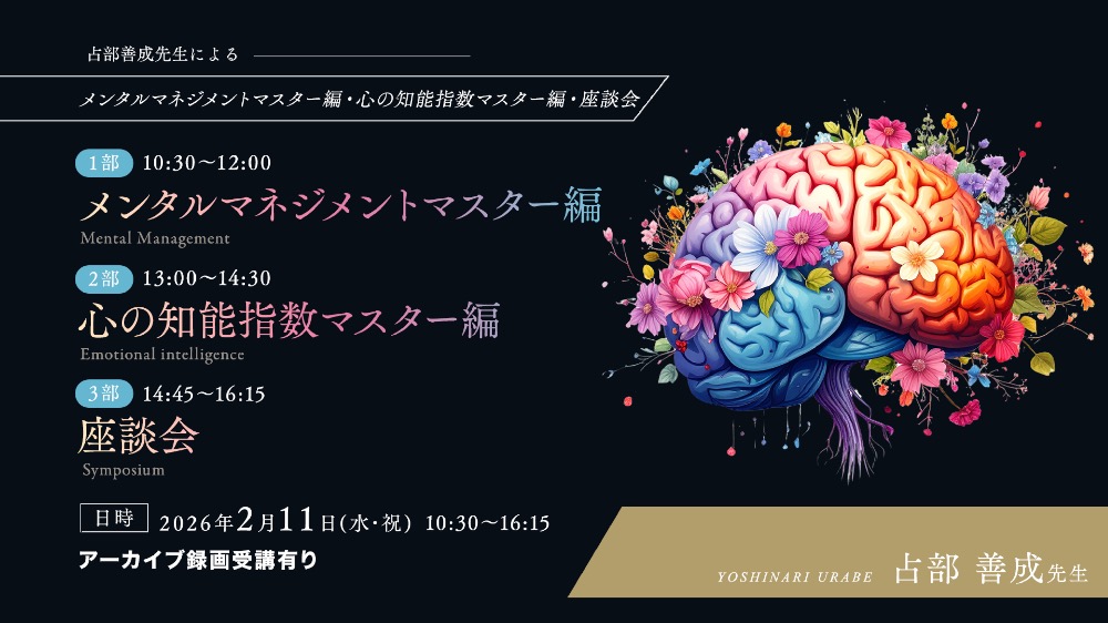 【アーカイブ】2月11日占部先生によるラストクール講座20回目（視聴期限4月末日）