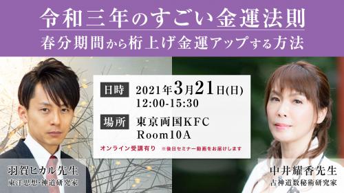 【オンライン動画】令和のすごい金運法則