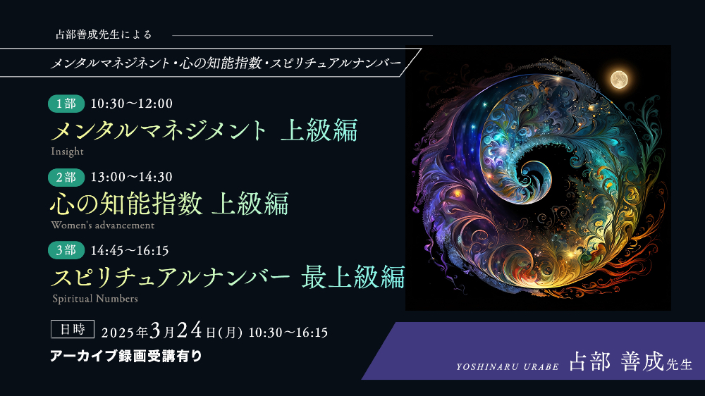 【アーカイブ視聴期限4月末】3月24日占部先生によるラストクール講座6