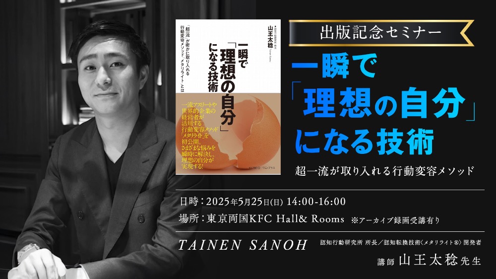 【アーカイブ新刊進呈】5月25日一瞬で理想の自分になる！出版記念セミナー