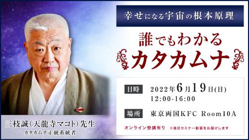 【オンライン】誰にでもわかるカタカムナセミナー