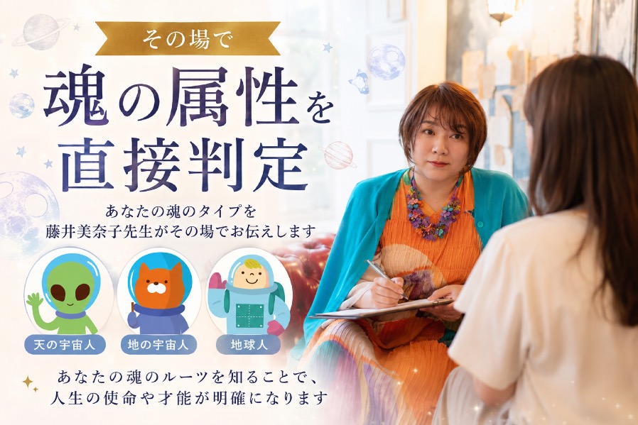 【講座前】藤井ミナコ先生　個人鑑定7月4日土曜日