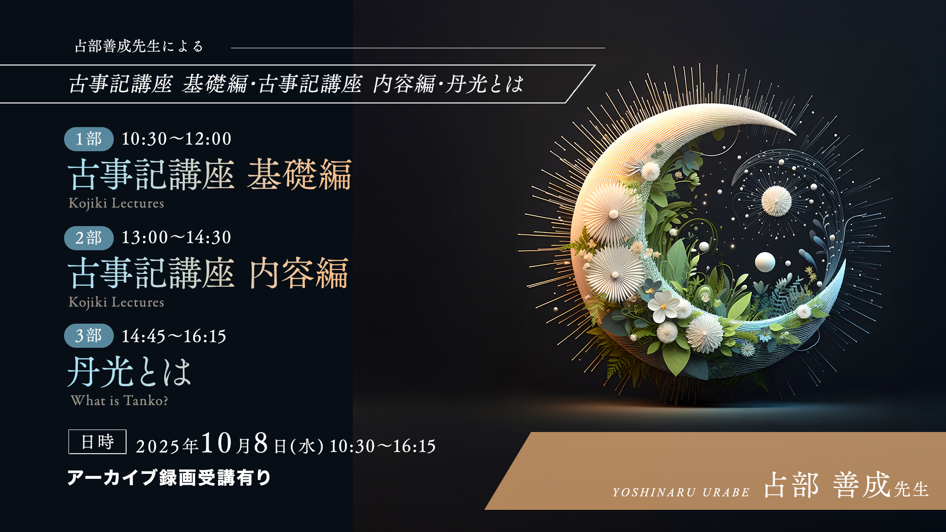 【リアル】10月8日占部先生によるラストクール講座12回目