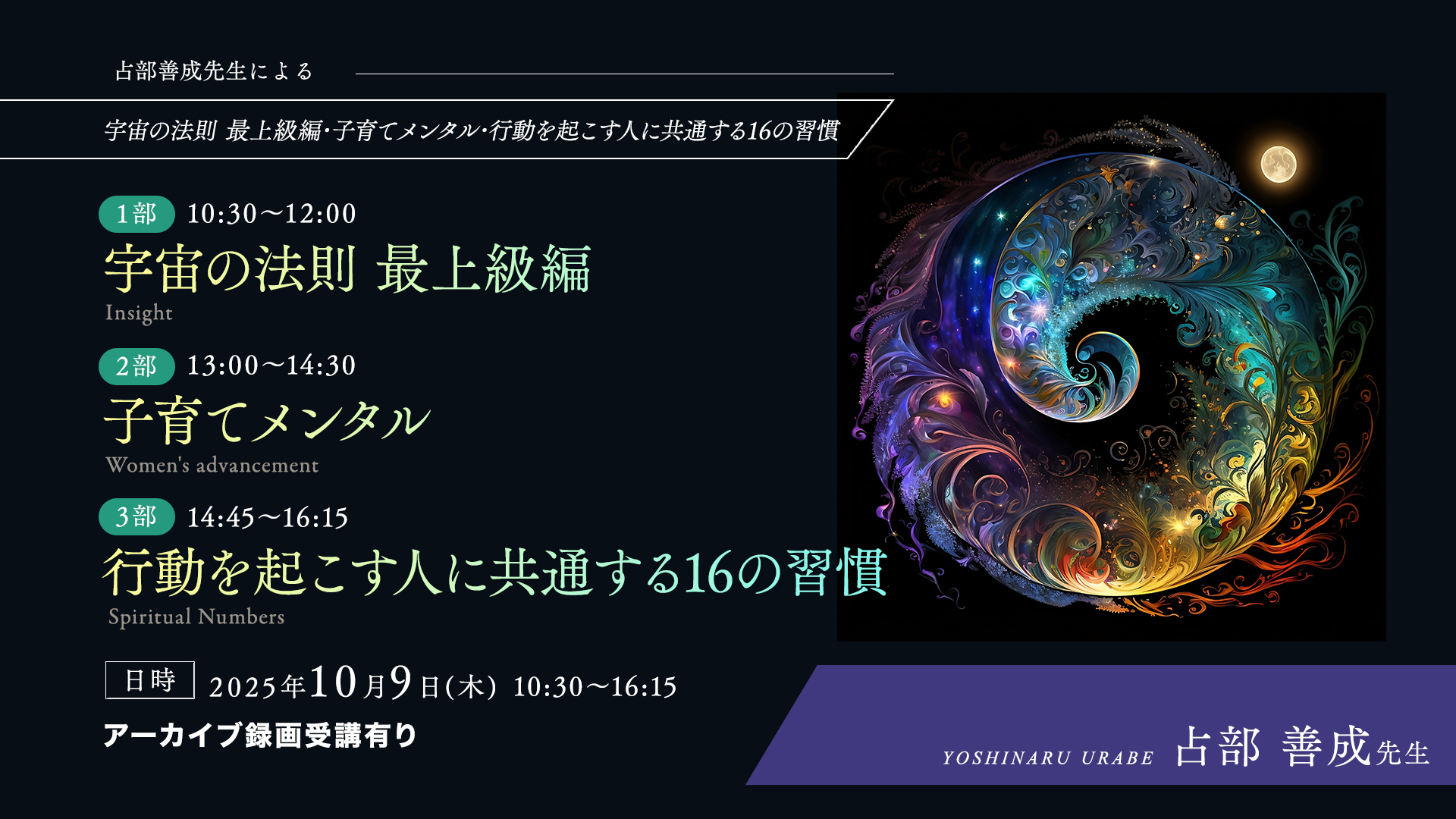【リアル】10月9日占部先生によるラストクール講座13回目