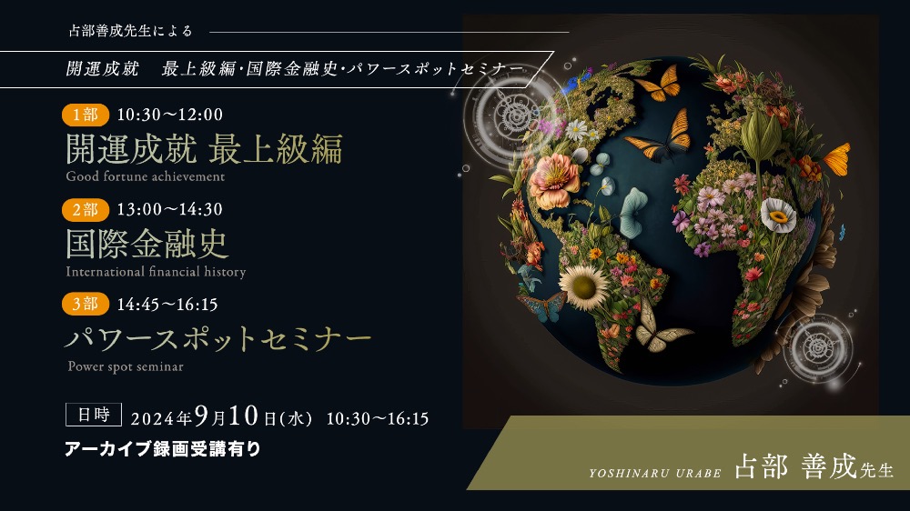 【アーカイブ】9月10日占部先生によるラストクール講座10回目（視聴期限10月末まで）