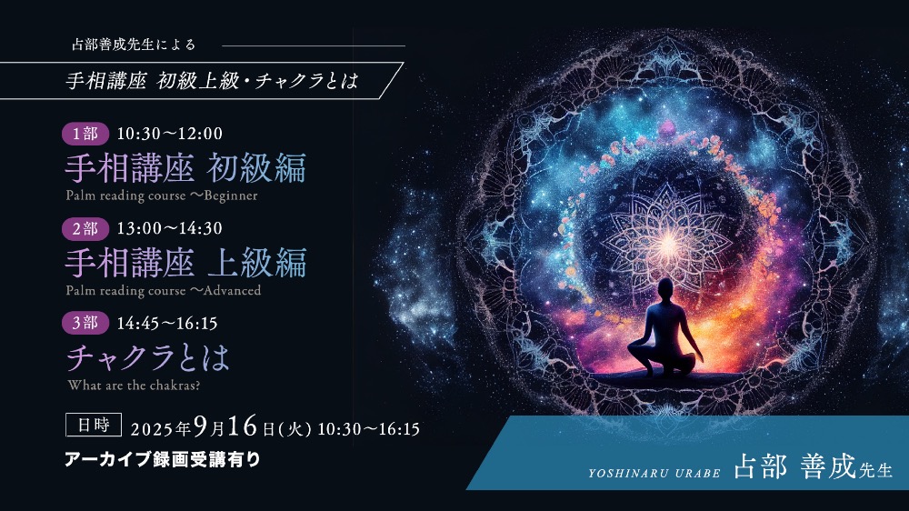 【アーカイブ】9月16日占部先生によるラストクール講座11回目