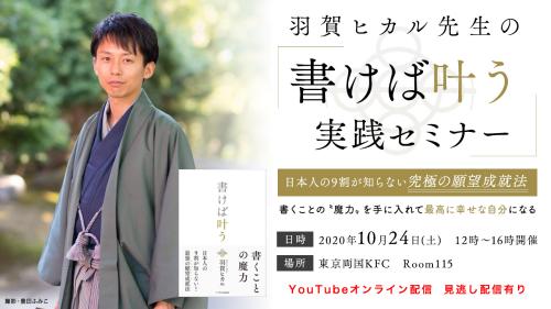 【オンライン】『書けば叶う』実践セミナー