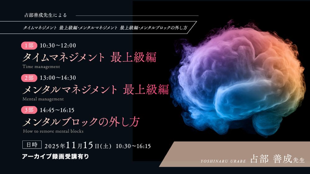 【リアル】11月15日占部先生によるラストクール講座14回目