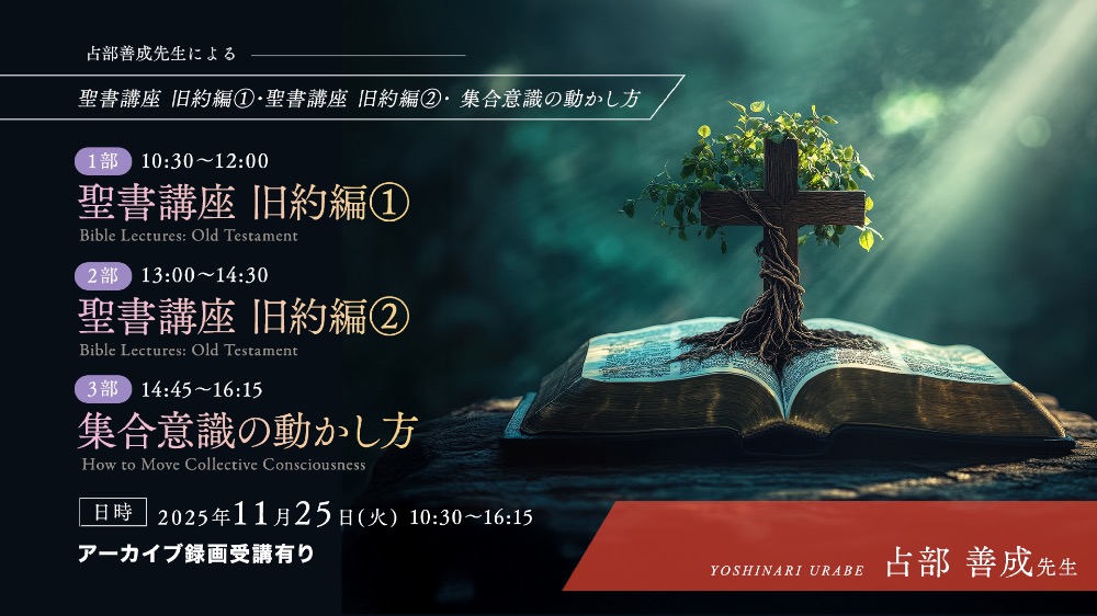 【アーカイブ】11月25日占部先生によるラストクール講座15回目（視聴期限1月20日）