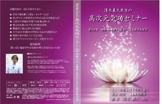 でおすすめアイテム。DVD/ブルーレイ清水義久先生の気功ヒーリングセミナー