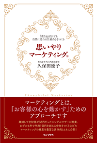 【思いやりマーケティング】表紙